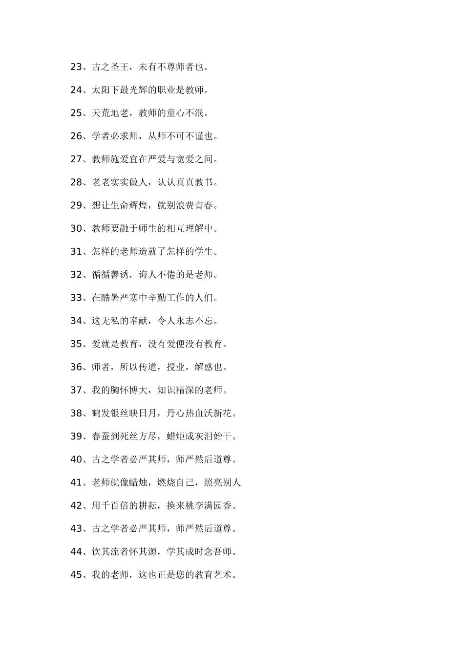 关于赞美老师的名言警句_第2页