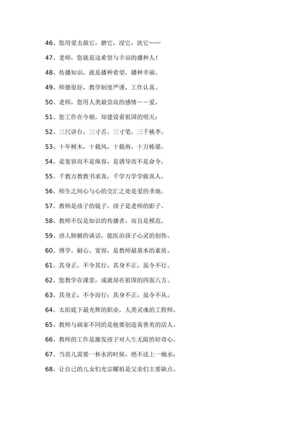 关于赞美老师的名言警句_第3页