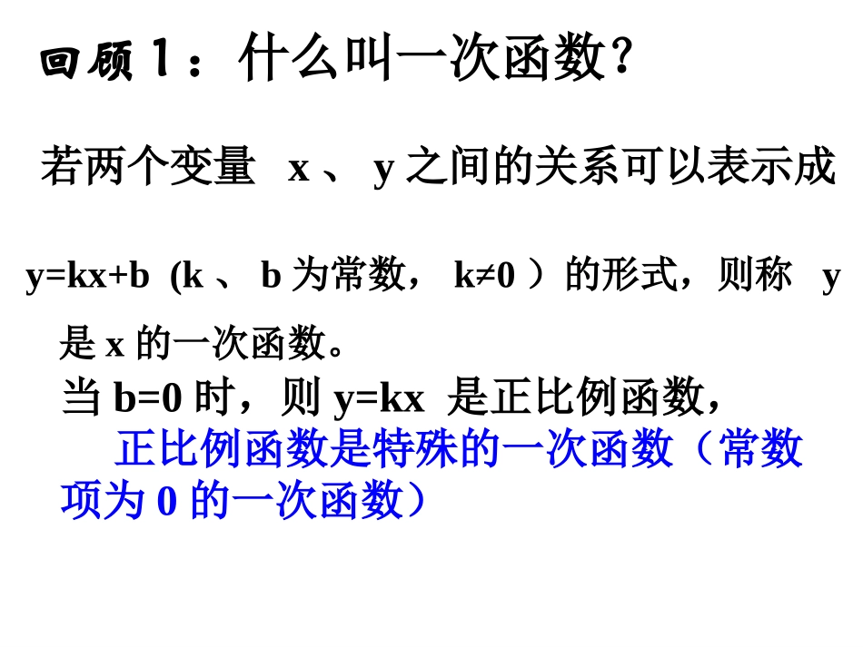 一次函数图象_第2页