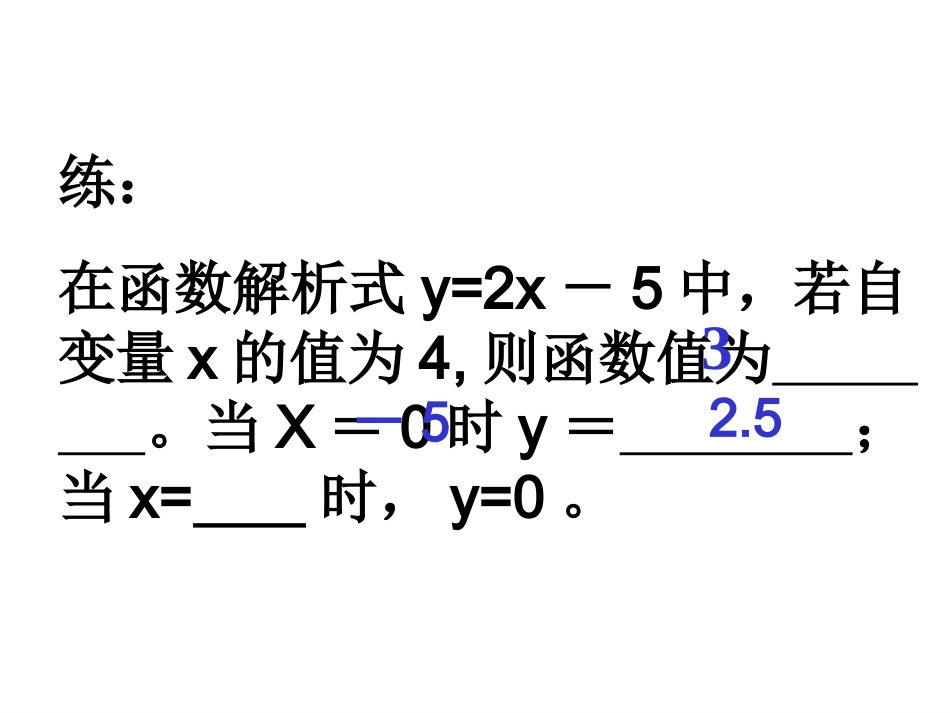 一次函数图象_第3页