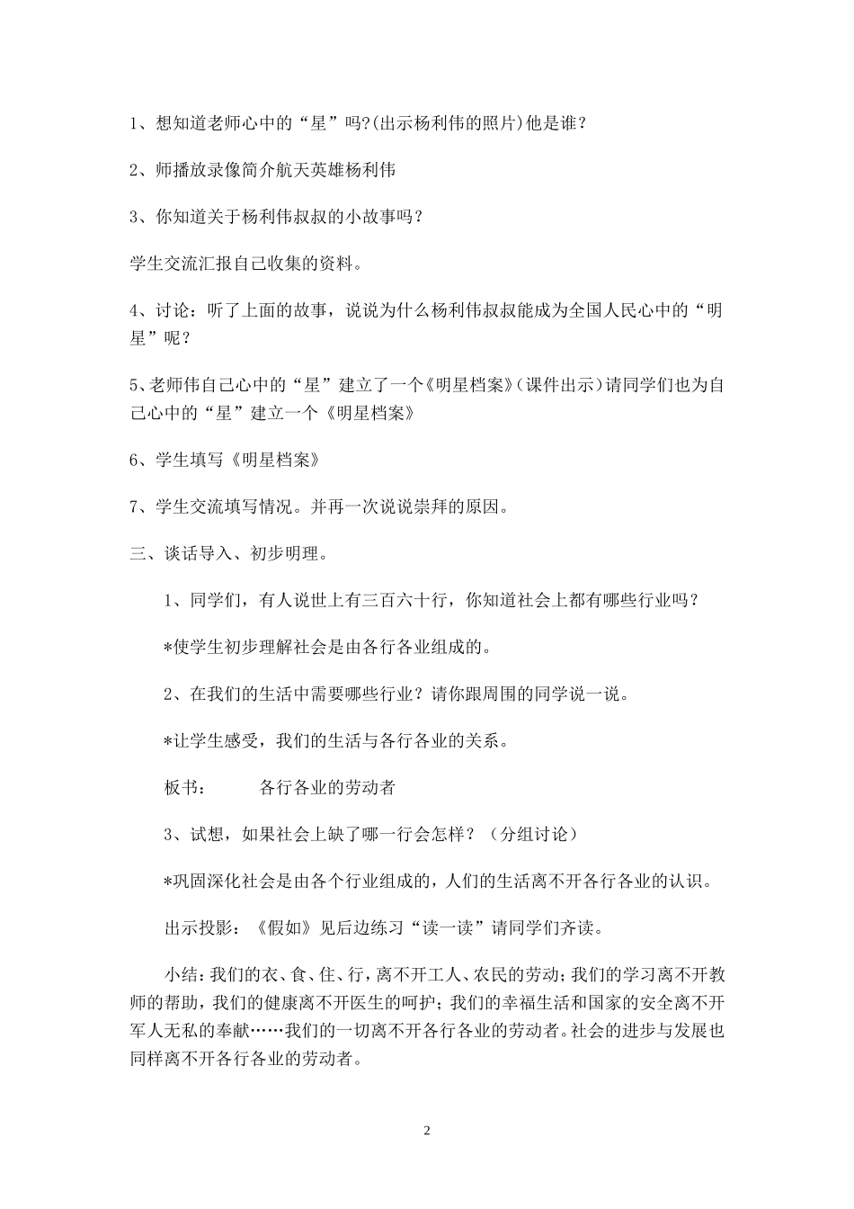 北师大版品德与社会六年级上册教学案例_第2页