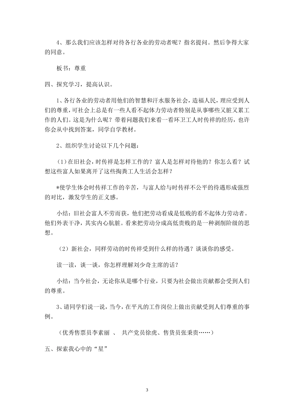 北师大版品德与社会六年级上册教学案例_第3页