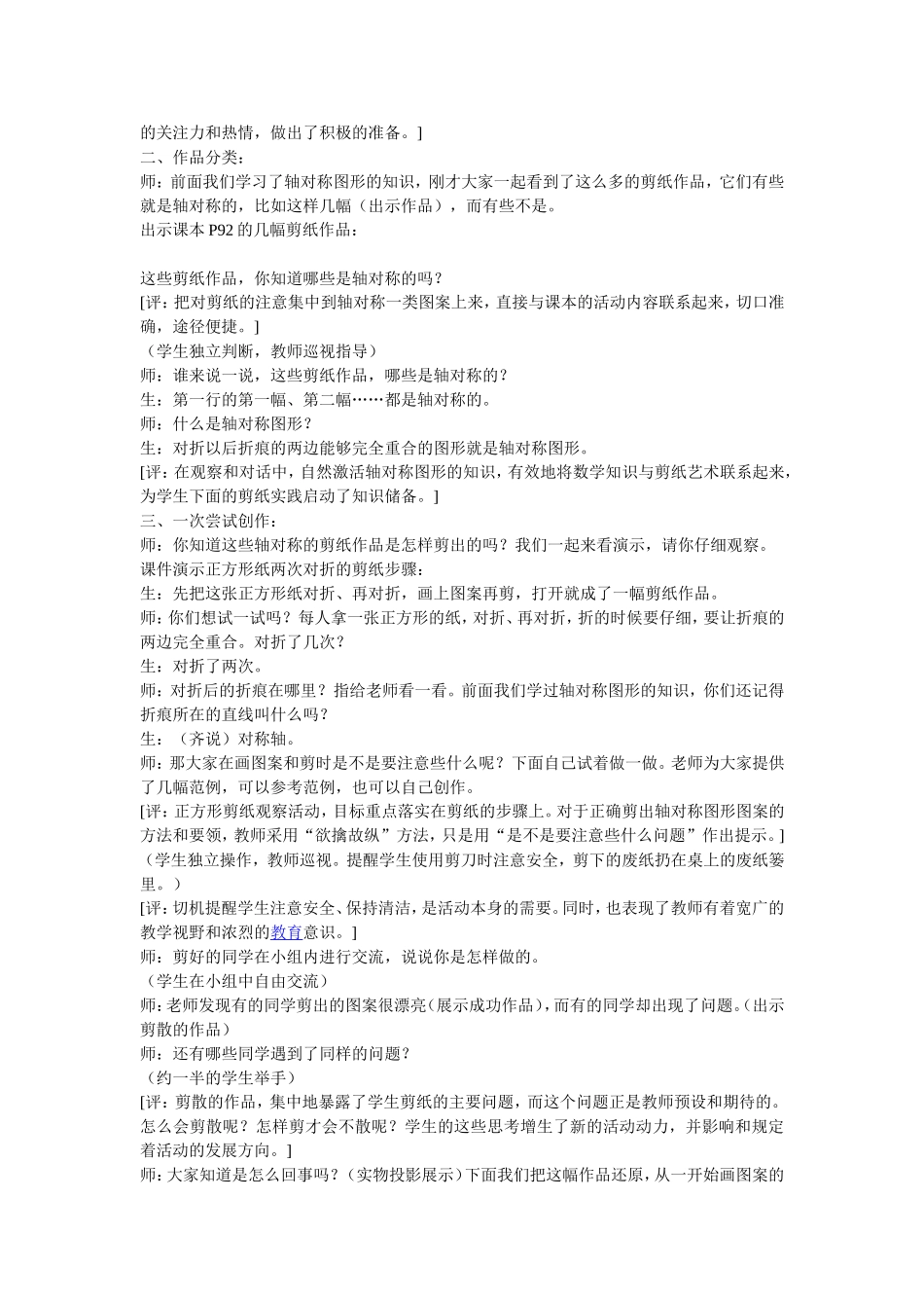 活动课《奇妙的剪纸》教学案例_第2页