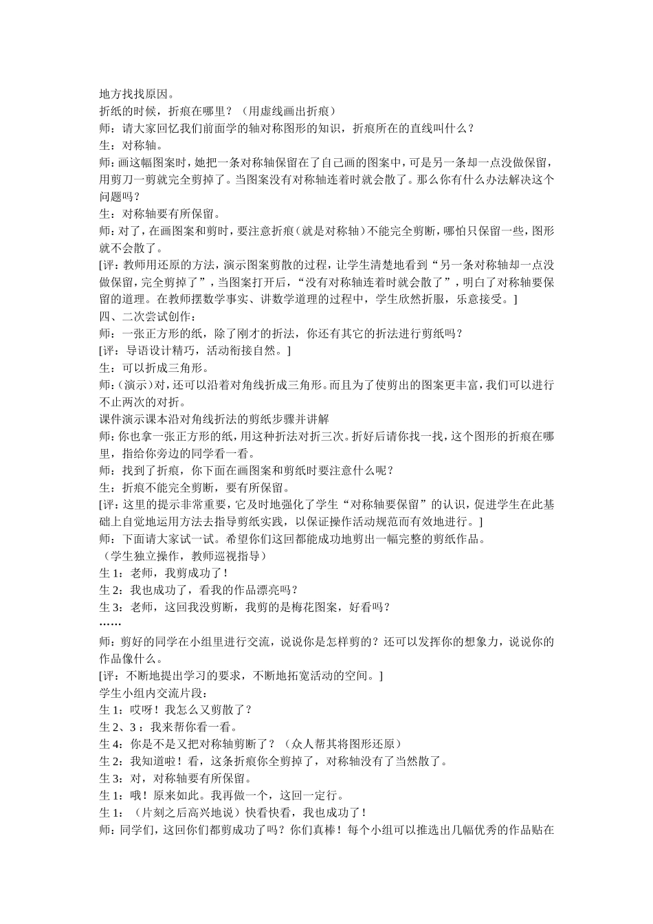活动课《奇妙的剪纸》教学案例_第3页