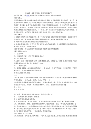 活动课《奇妙的剪纸》教学案例
