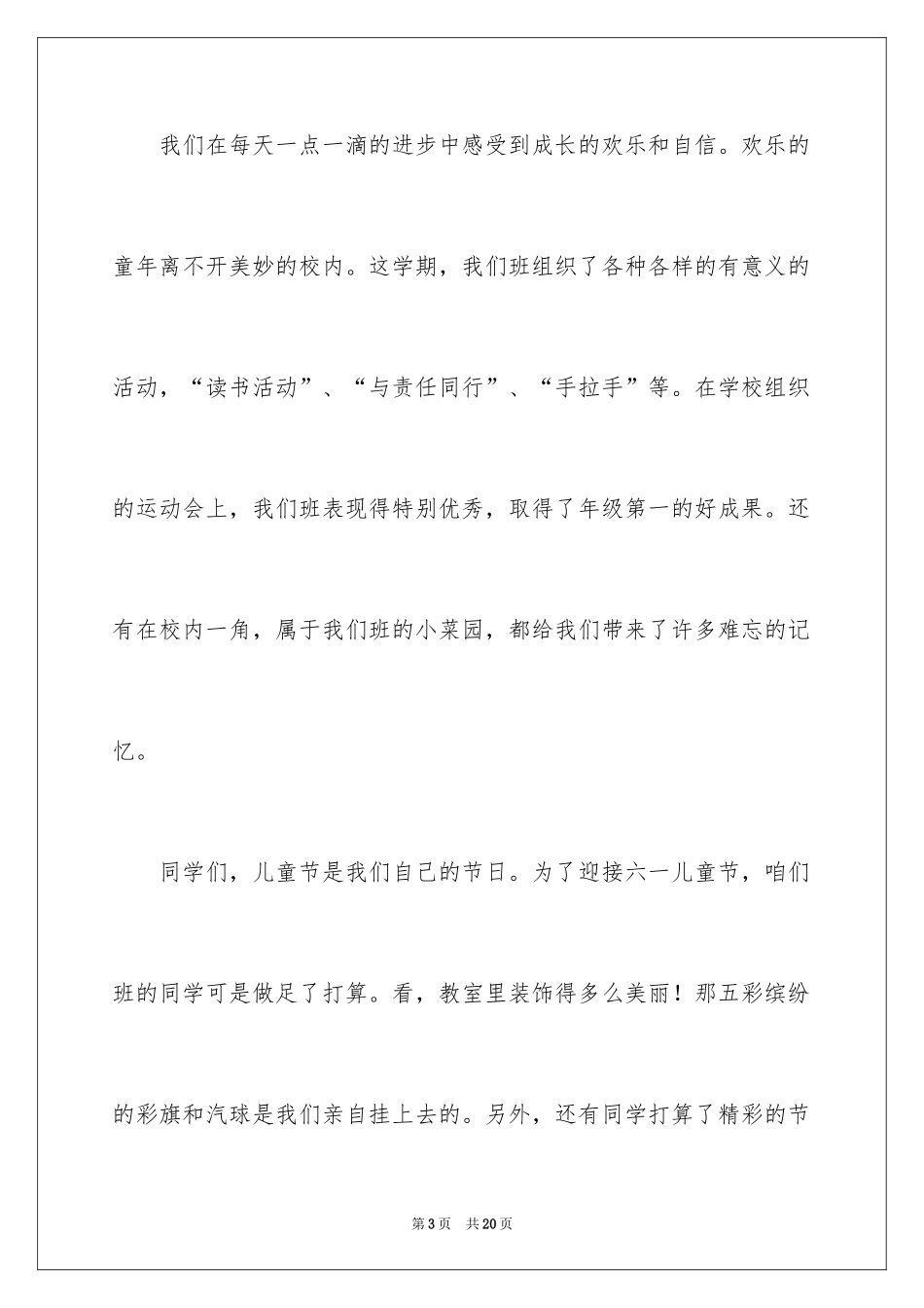 2024六一儿童节演讲稿_1542_第3页