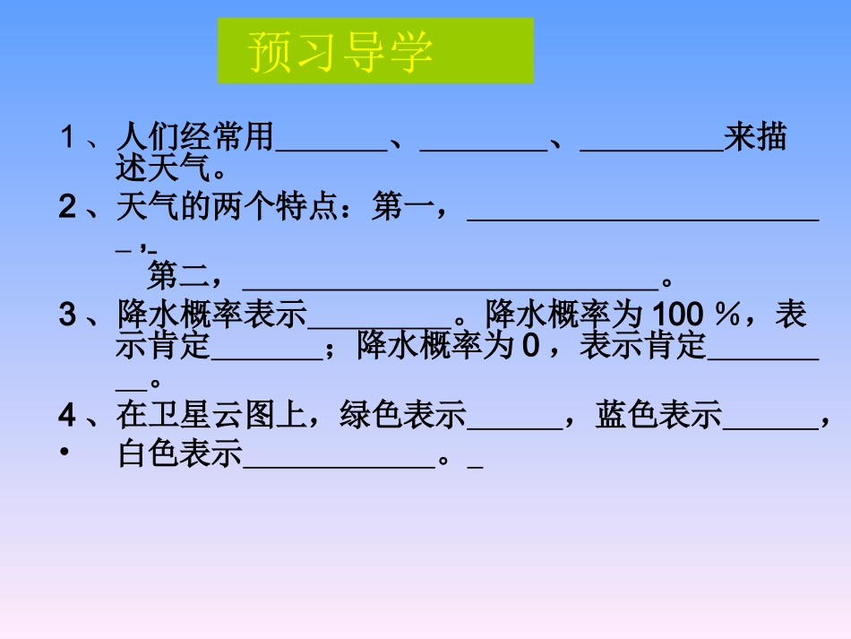 初中地理11023---天气1_第2页