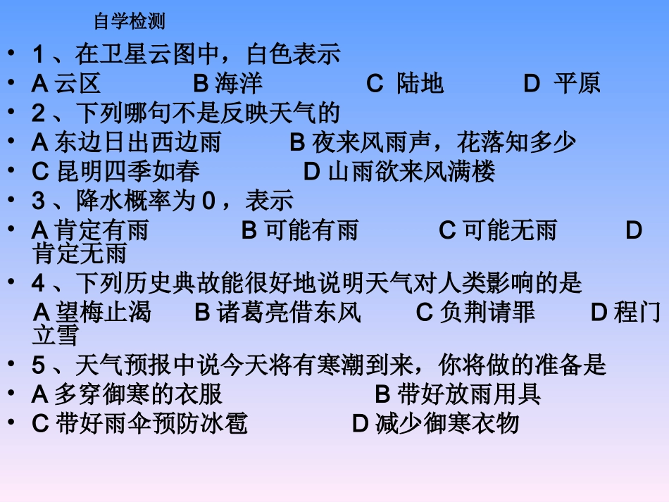 初中地理11023---天气1_第3页