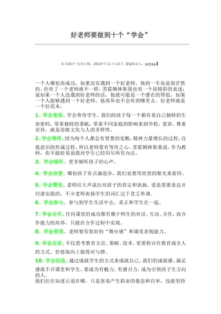 好老师要做到十个学会