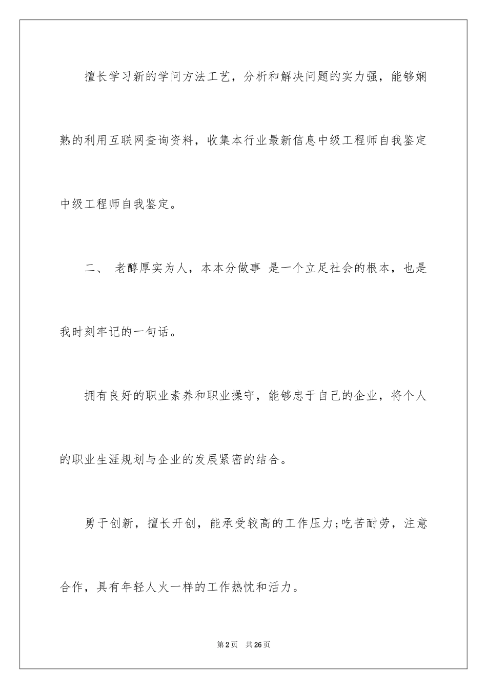 2024中级工程师自我鉴定_第2页