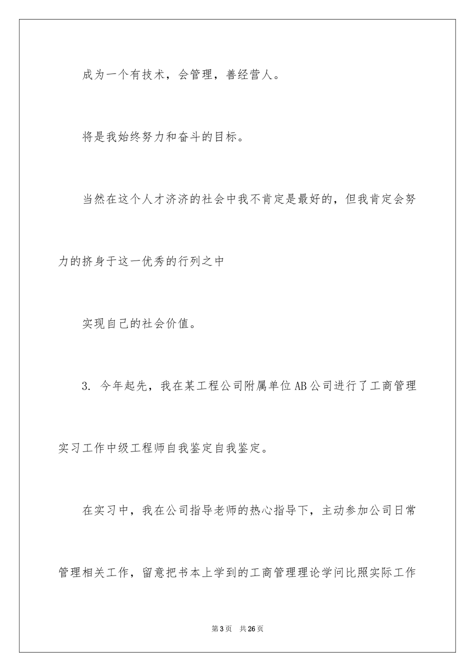 2024中级工程师自我鉴定_第3页