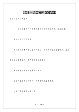 2024中级工程师自我鉴定