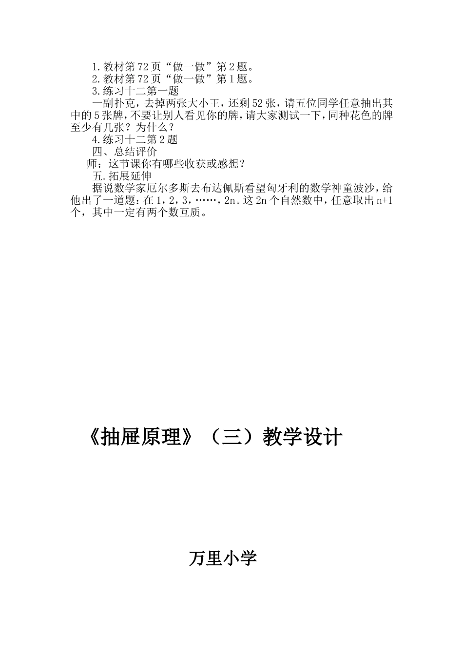 抽屉原理教案_第2页