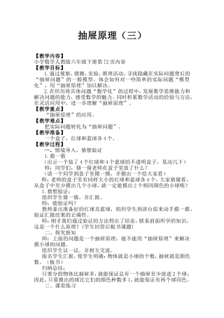 抽屉原理教案
