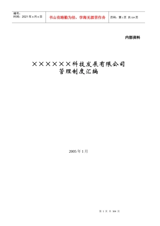 房地产公司制度全集94页