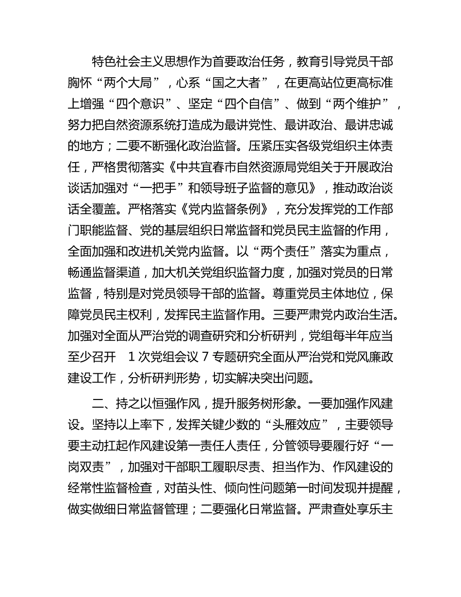 局派驻纪检组长学习讲话精神研讨发言材料 _第2页