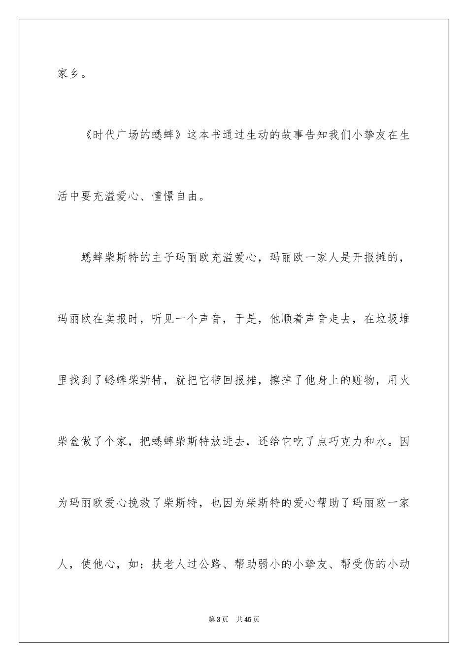 2024《时代广场的蟋蟀》读后感_12_第3页