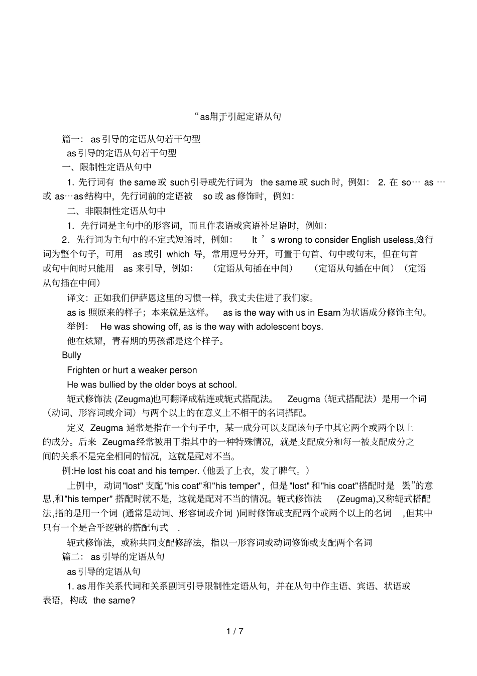 as,用于引起定语从句_第1页