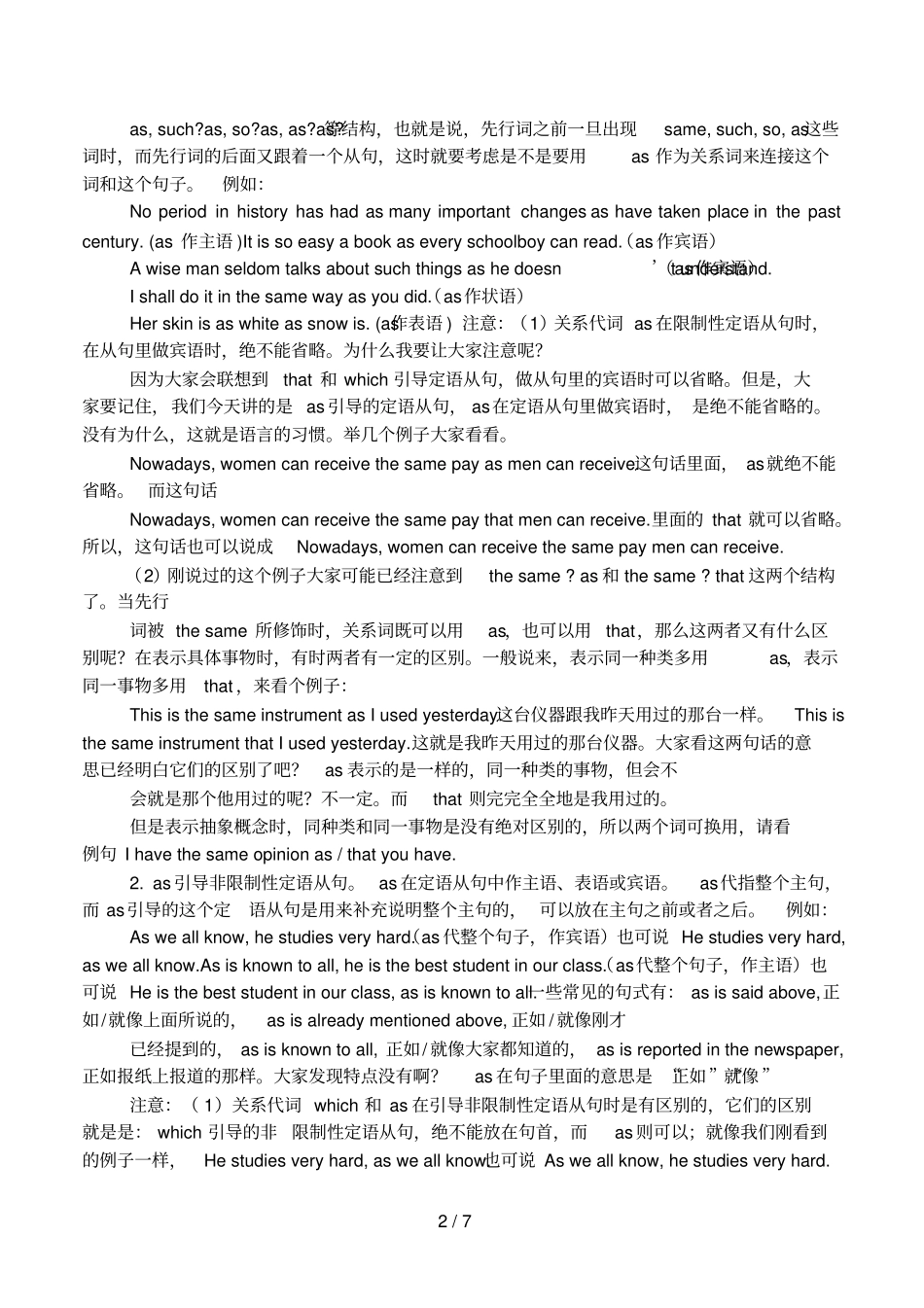 as,用于引起定语从句_第2页