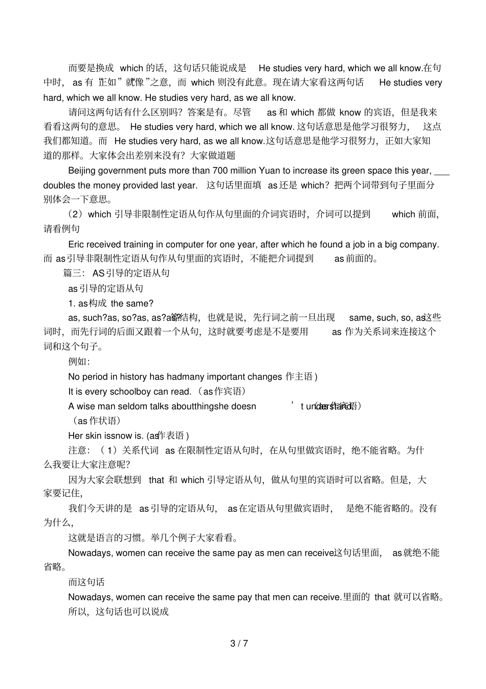as,用于引起定语从句_第3页