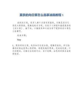 莫奈的向日葵怎么临摹油画教程1