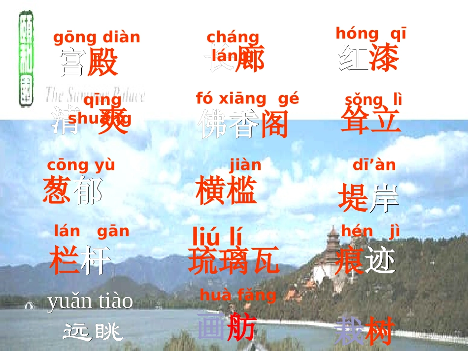 颐和园课件(1)_第2页