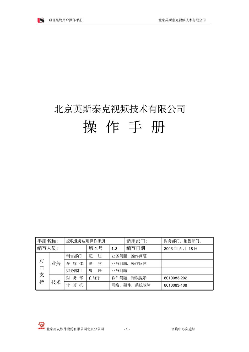 AR应收账款操作手册_第1页