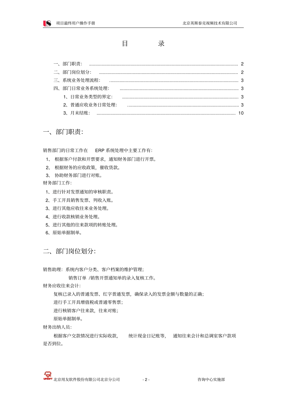 AR应收账款操作手册_第2页