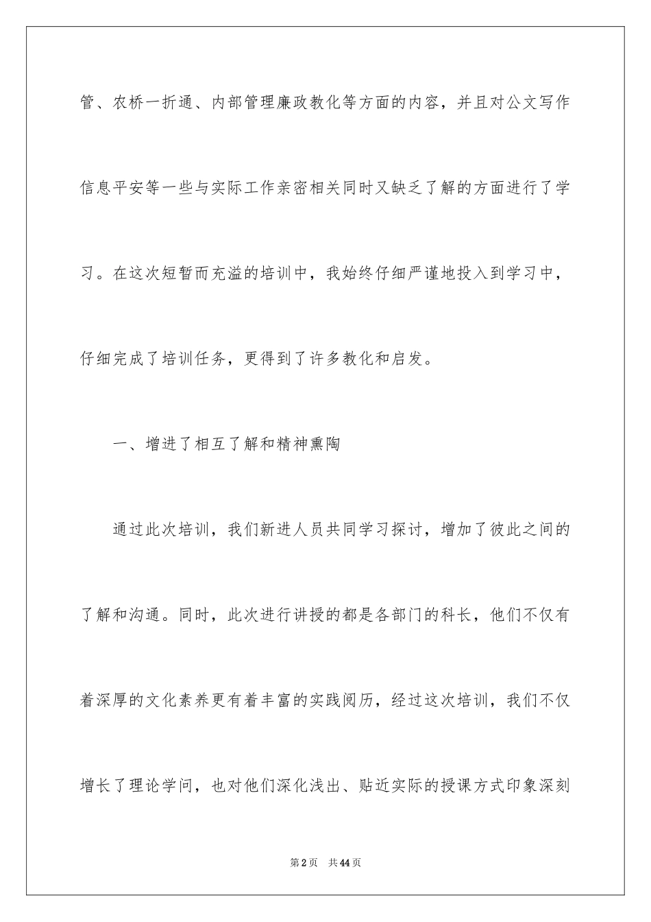 2024入职培训的心得体会_3_第2页
