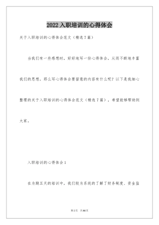 2024入职培训的心得体会_3