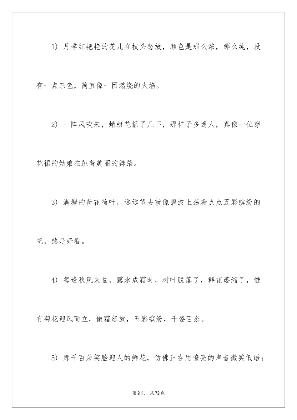 2024好词好句作文_277_第2页
