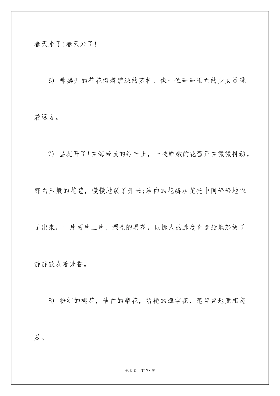 2024好词好句作文_277_第3页