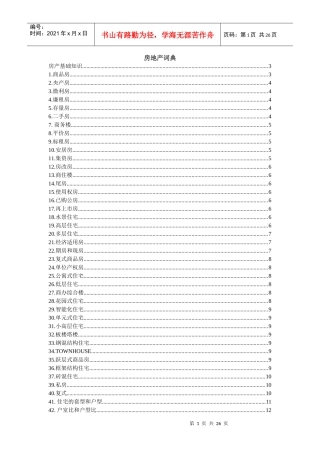 房地产专业名词字典