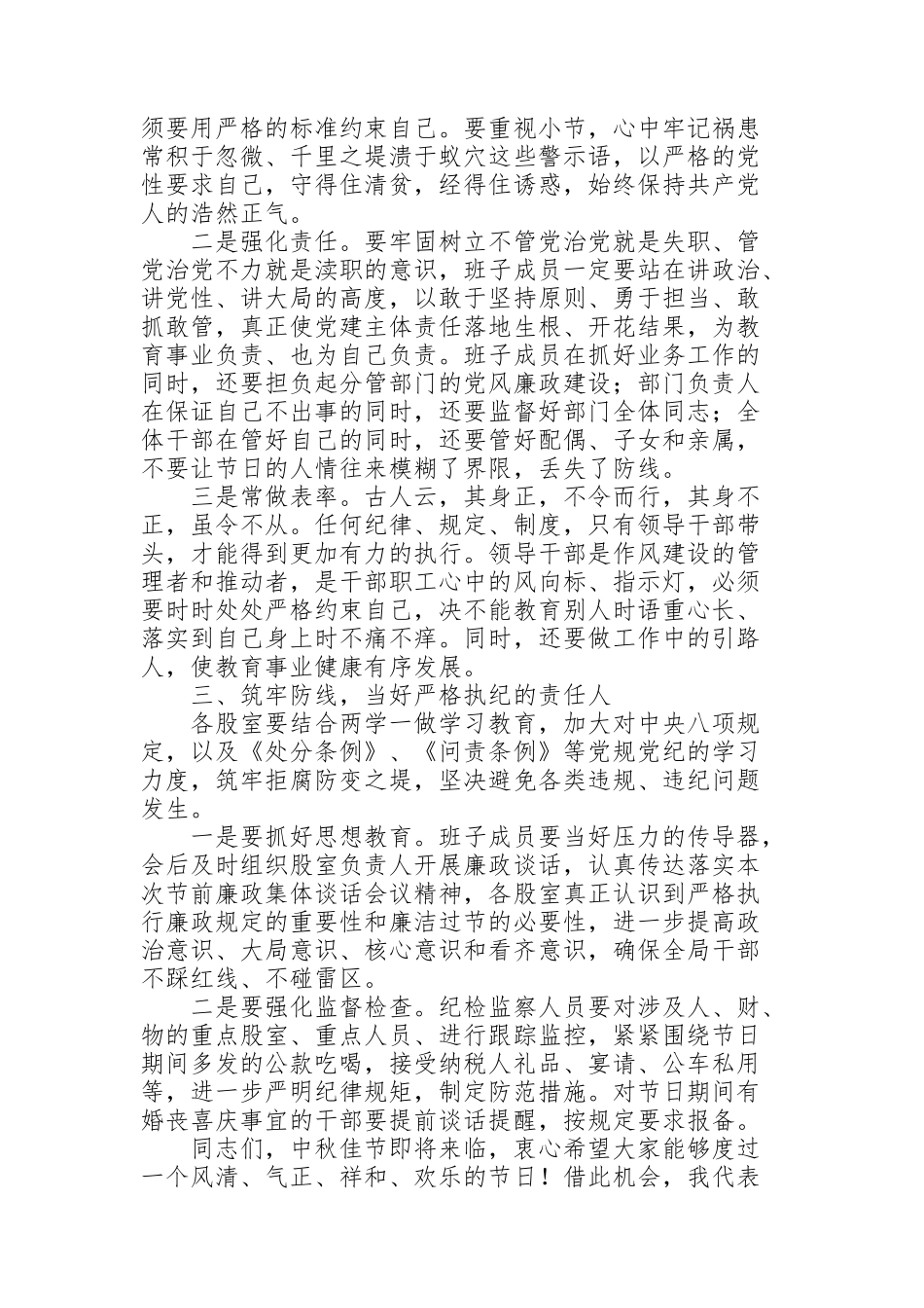 节前集体廉政谈话会议上讲话_第2页