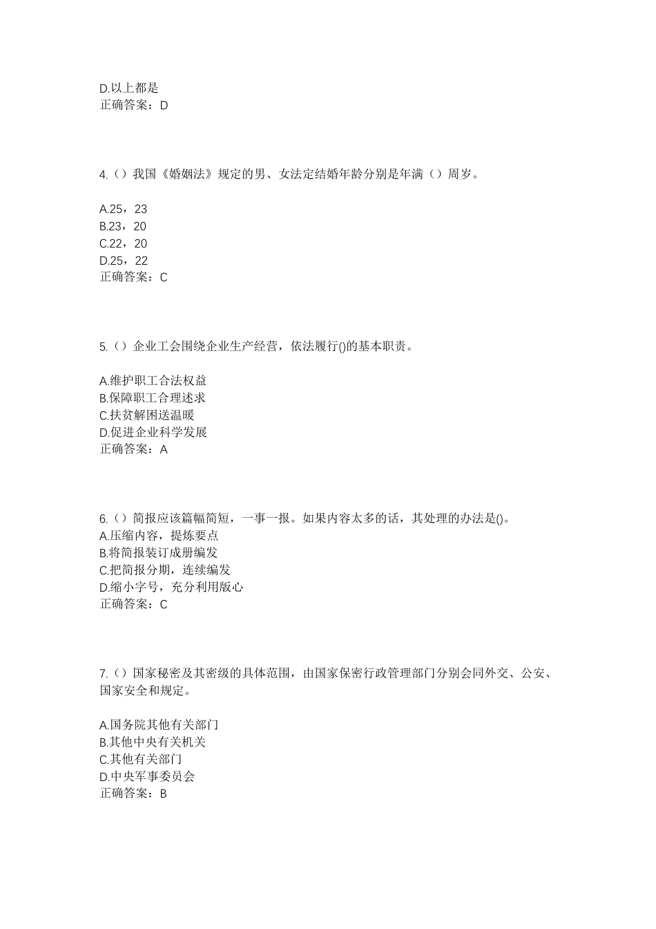 精品中新苏滁高新技术产业开发区大王街道社区工作人员考试模拟试题及答案精品_第2页