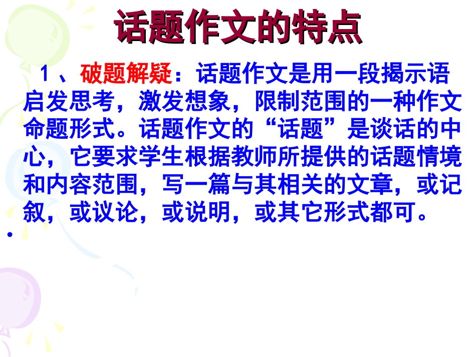 话题作文快速命题_第2页
