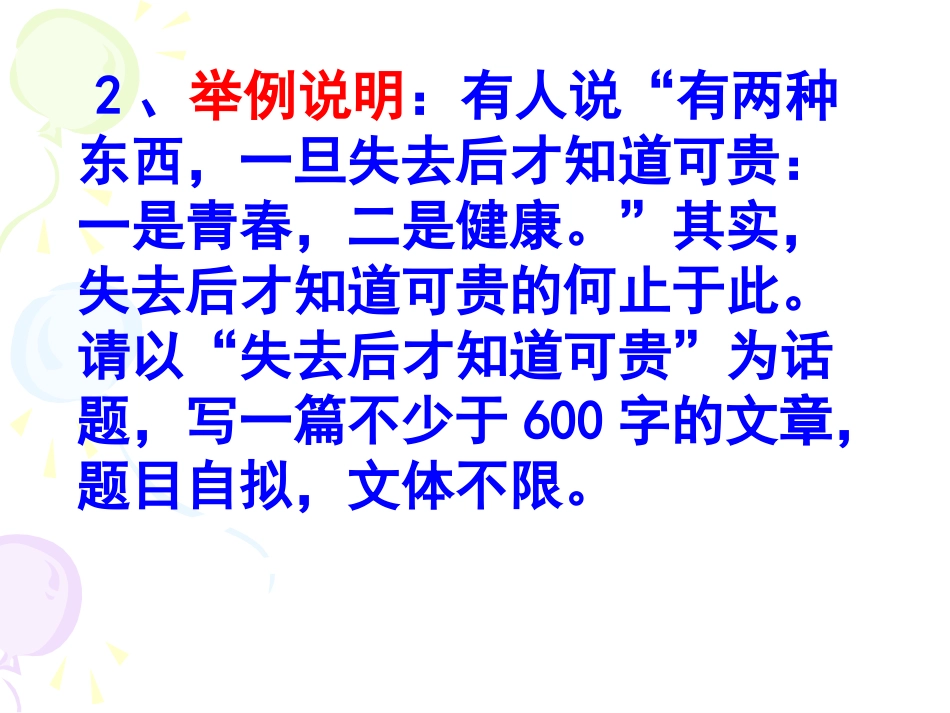 话题作文快速命题_第3页