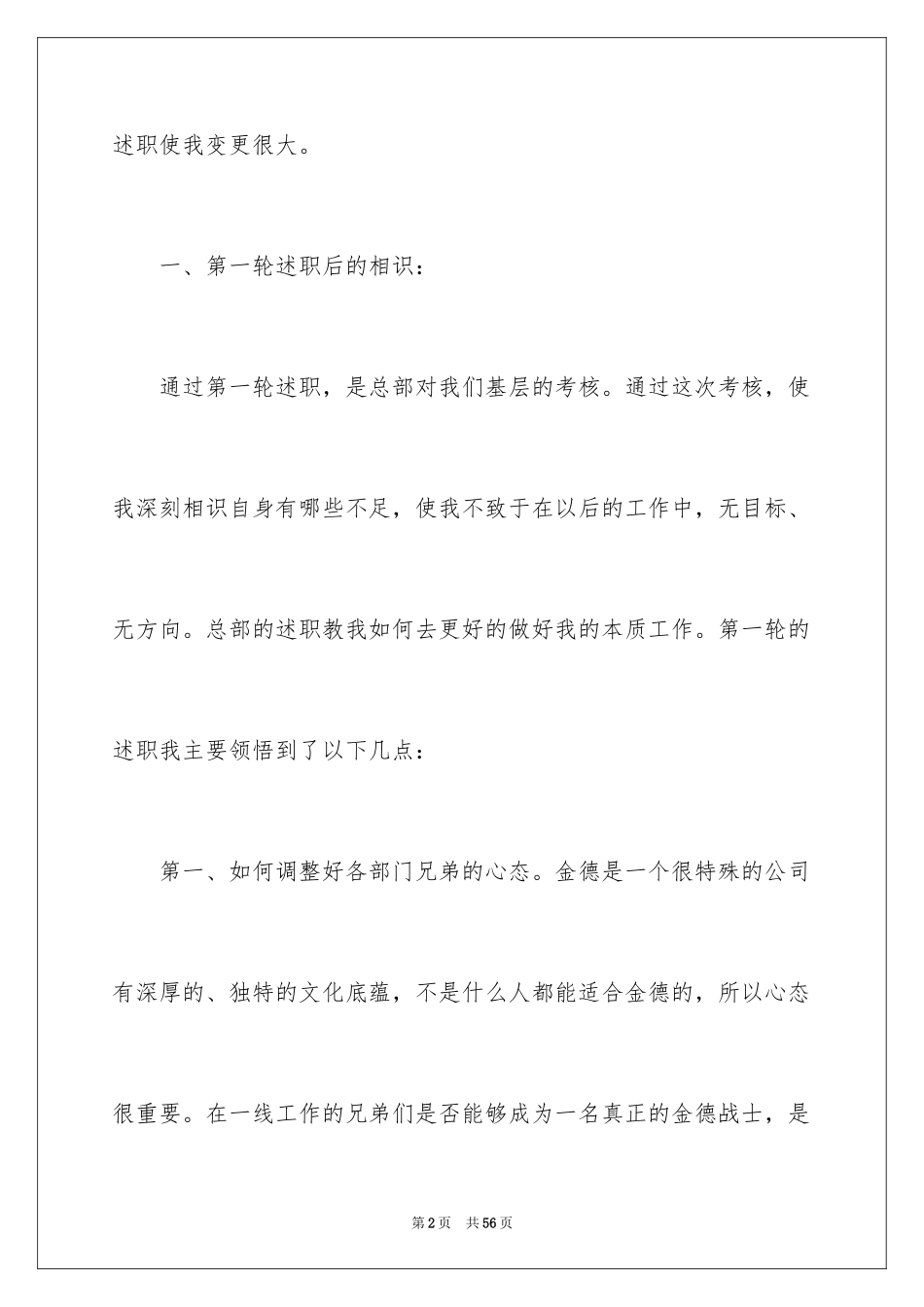 2024公司办公室主任述职报告_11_第2页