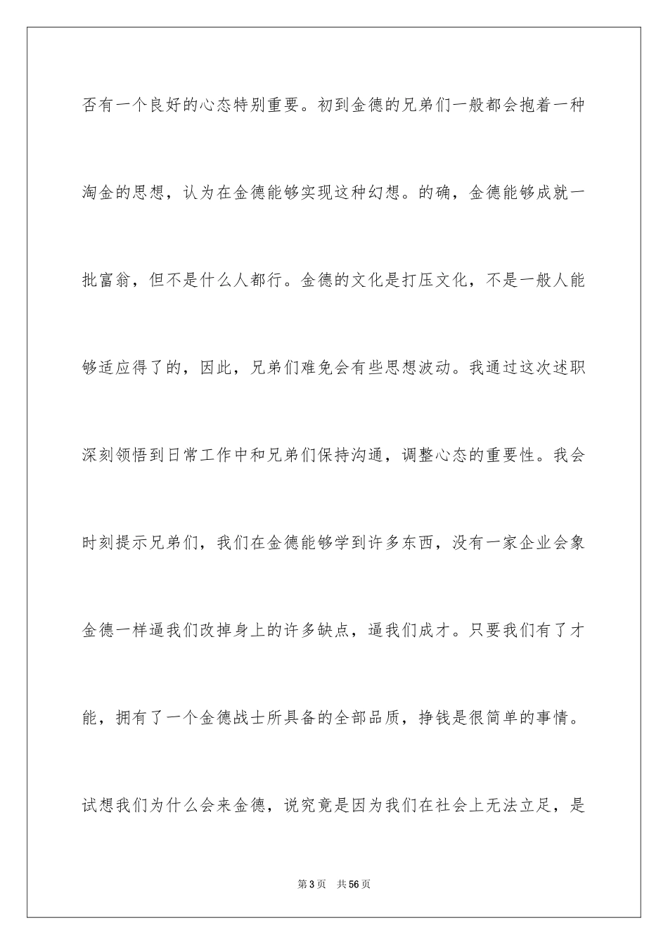 2024公司办公室主任述职报告_11_第3页