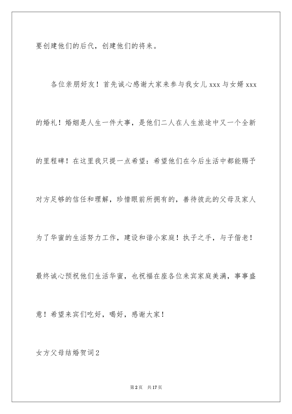 2024女方父母结婚贺词_1_第2页