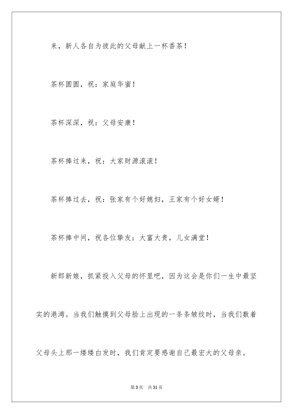 2024婚礼主持稿_3_第3页