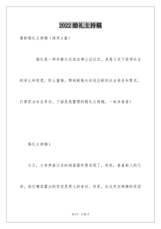 2024婚礼主持稿_3