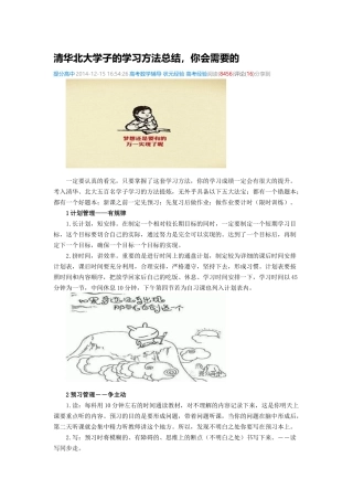清华北大学子的学习方法总结，你会需要的
