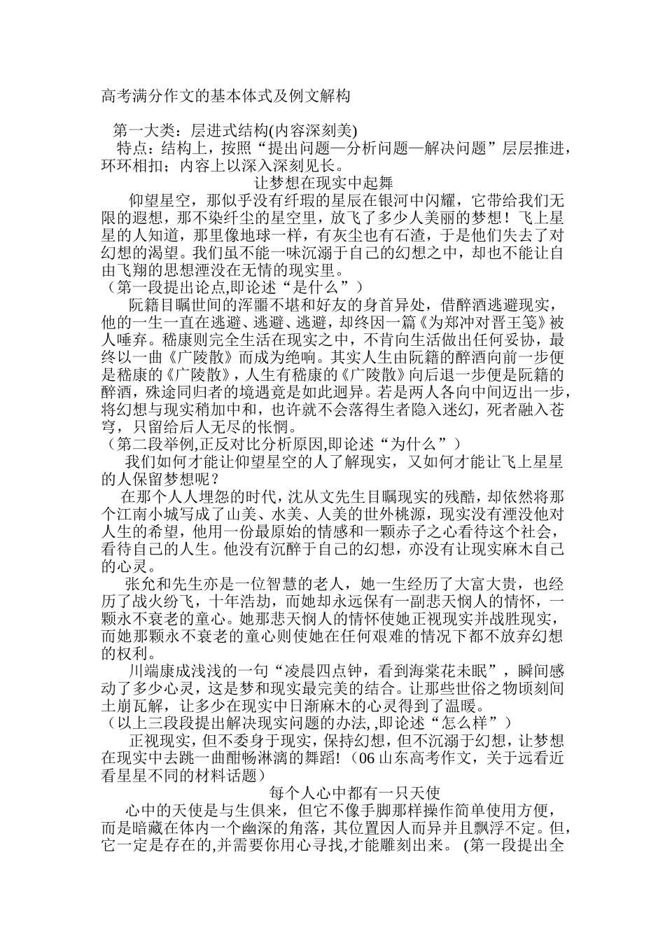 高考满分作文的基本体式及例文解构_第1页