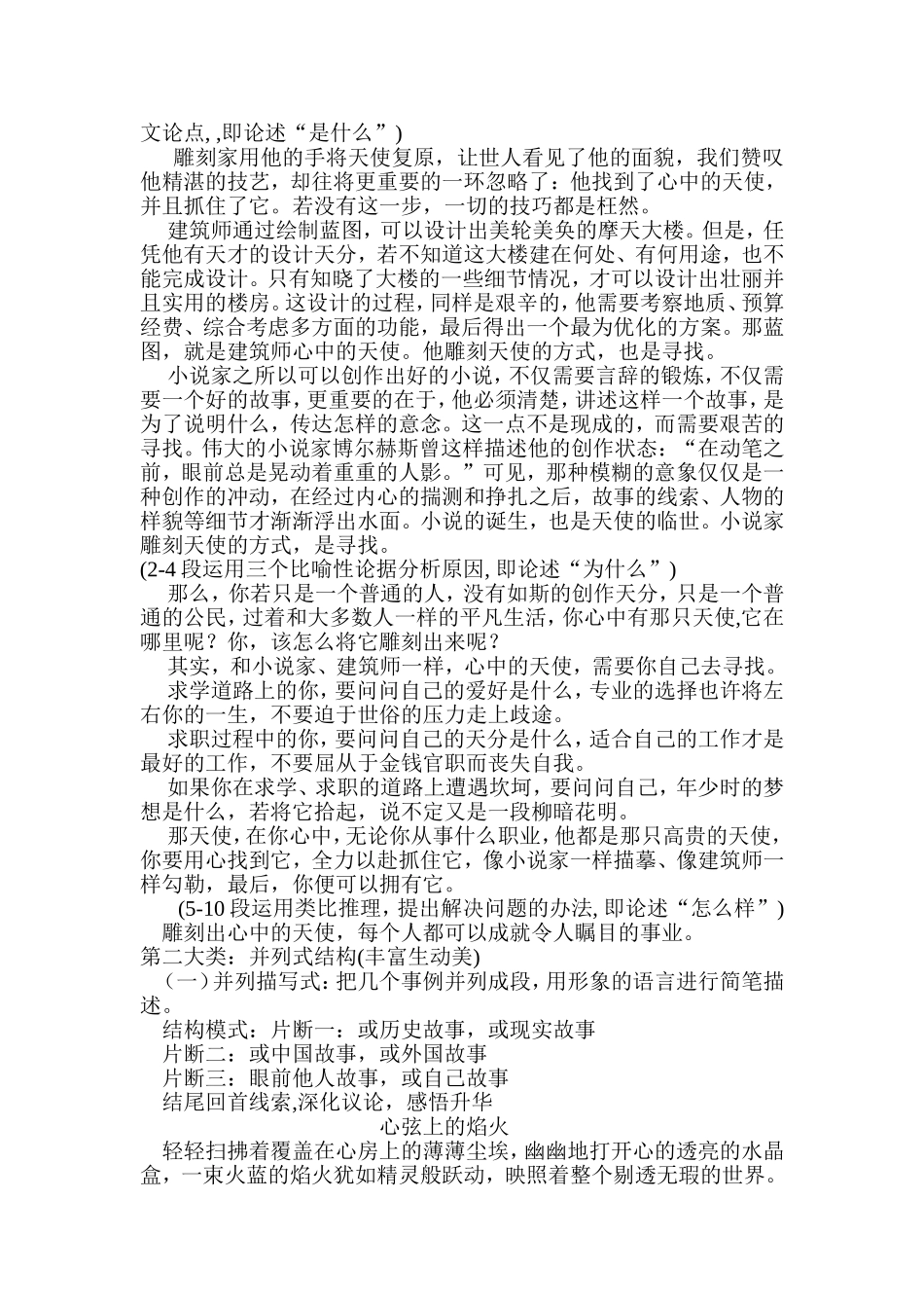 高考满分作文的基本体式及例文解构_第2页