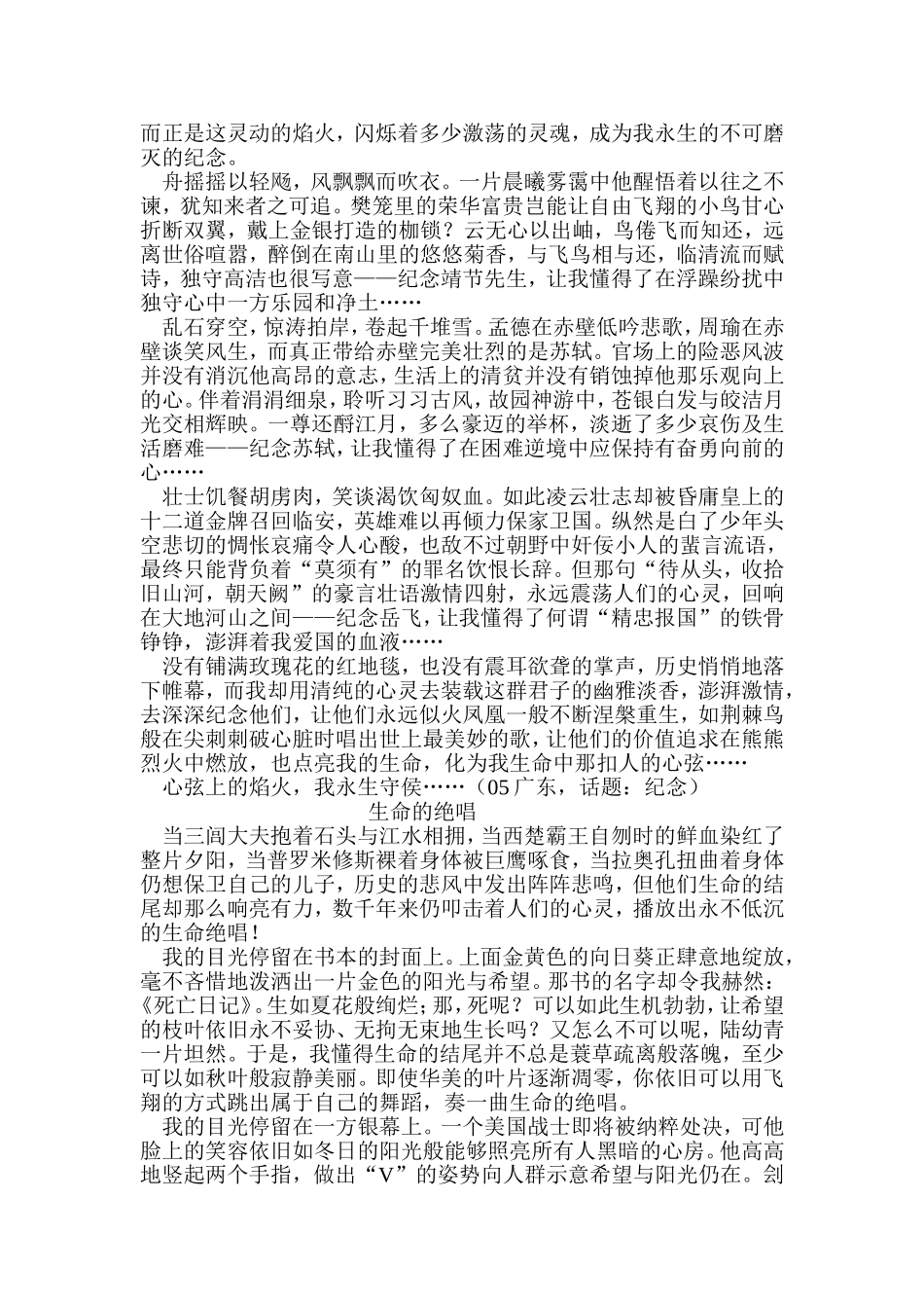 高考满分作文的基本体式及例文解构_第3页