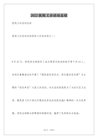 2024医院义诊活动总结_1
