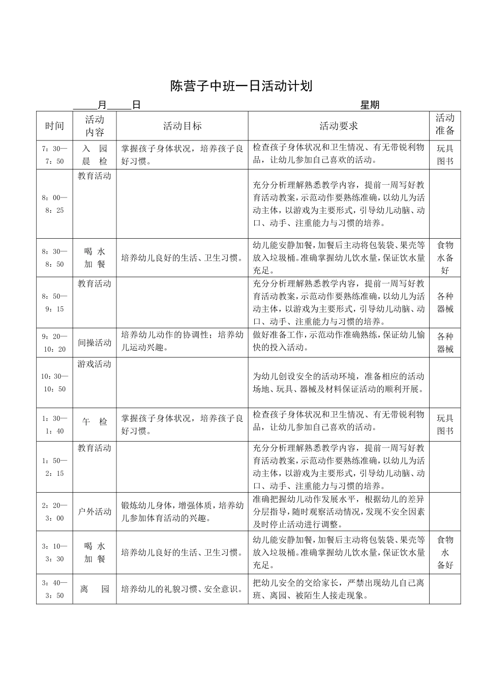 幼儿一日活动计划_第2页