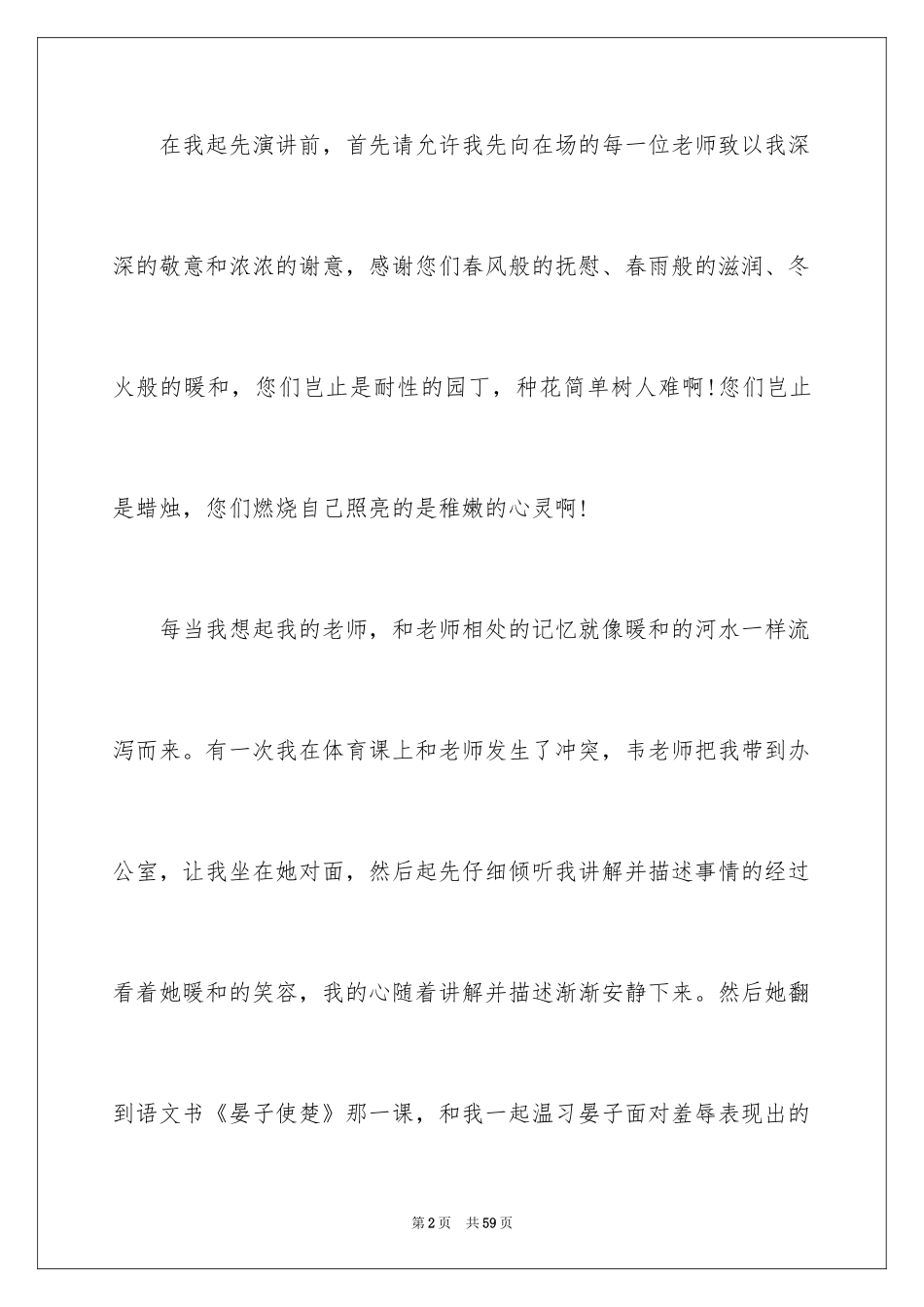 2024学生教师节感恩演讲稿_2_第2页