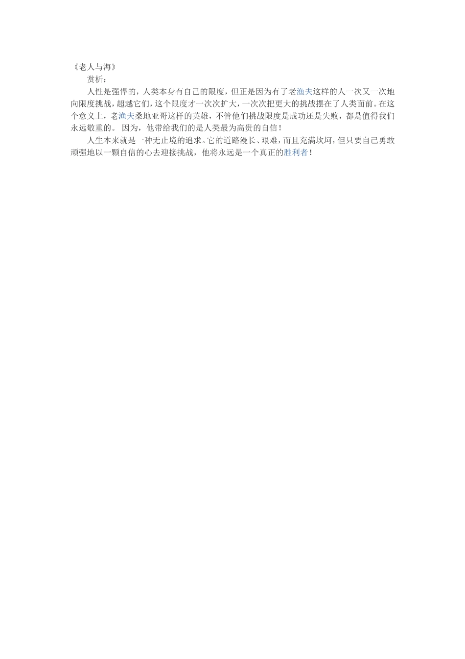 老人与海赏析_第1页